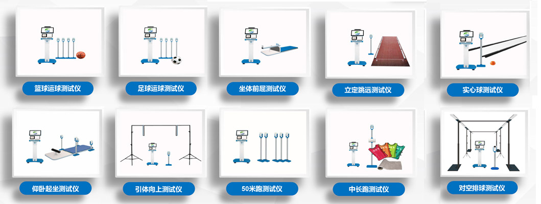 全教电子体育设备